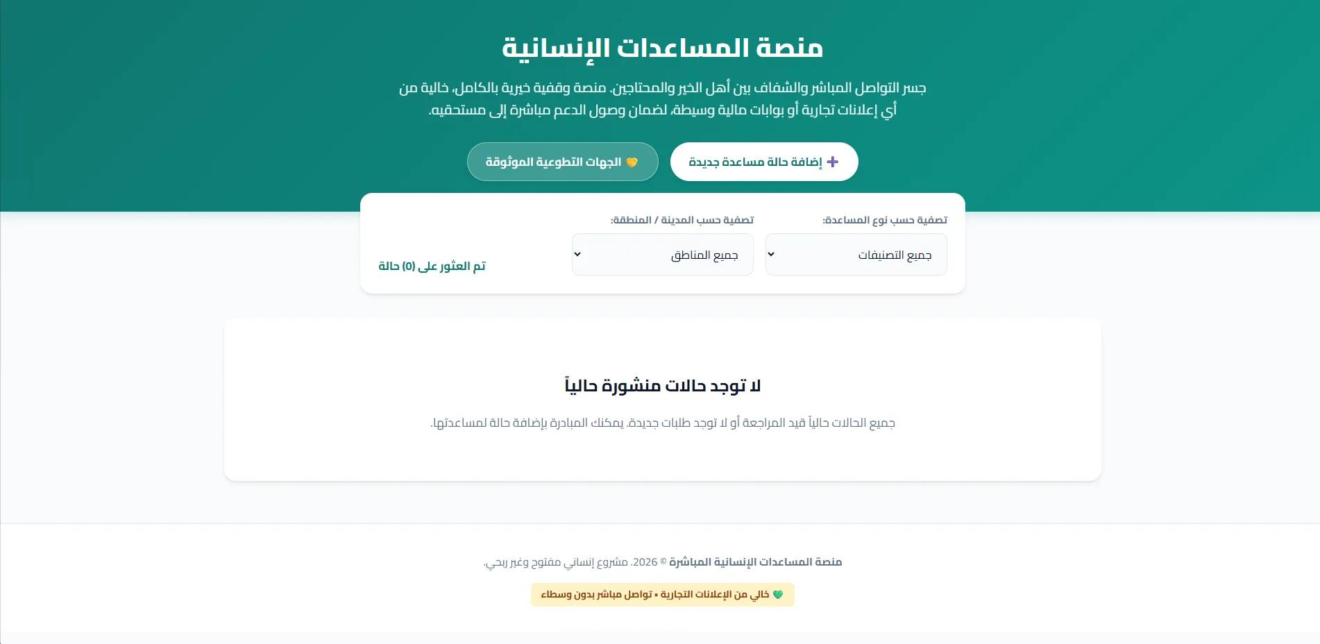 إدارة حملات تبرعات
